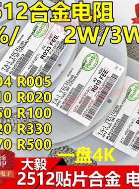 贴片大毅合金电阻2512 1% 2W 3W 0.001R R001 1毫欧 1mR 精密采样