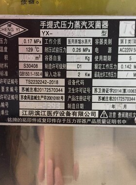 江阴滨江澄医YX-18LM24升高压蒸汽灭菌器配件消毒锅安全阀放气阀