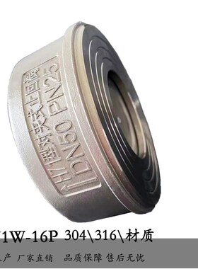 H71W-16P对夹止回阀超薄型高温单向阀不锈钢304材质止逆阀升降式