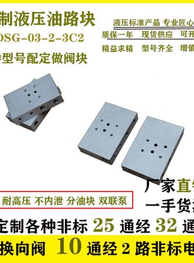 液压系统非标油路块定制电磁阀阀块阀组溢流阀集成块叠加阀油压机