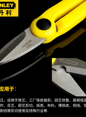 史丹利电工剪刀绝缘线槽剪线Kevlar多功能锯齿剪刀光纤跳线剥线剪
