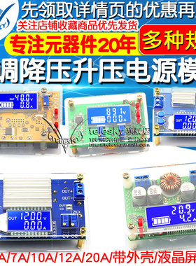 可调降压升压电源模块10A DC直流3A/5恒压恒流液晶屏电压电流双显