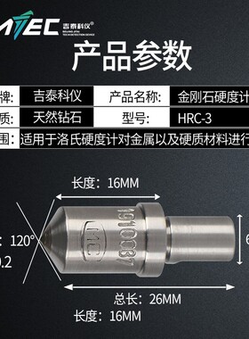 吉泰金刚石压头HRC-3洛氏硬度计压头金属布氏硬度压头硬度测试仪