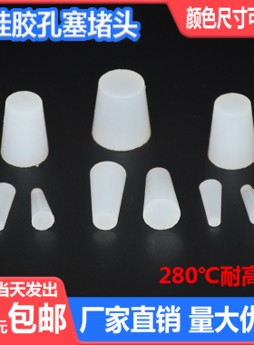 耐高温硅胶塞橡胶堵头电镀喷漆烤漆阳极氧化保护塞头气缸密封件