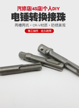 电锤钻转换接头四方电动批头连接杆冲击电钻夹头转接套筒工具配件