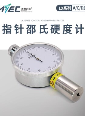LX-A橡胶邵氏硬度计泡沫塑料硅胶高精度lx-d型指针头盔硬度测量仪