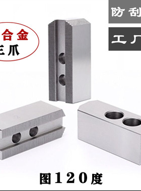 液压卡盘铝合金软爪油压生爪卡爪5 6 8 10寸三爪夹头配件加高铝爪