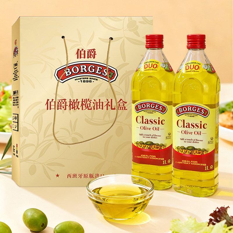 【吉杰直播间】Borges/伯爵西班牙原装炒菜橄榄油瓶装1L礼盒装,淘宝优惠券,粉丝福利购,淘宝优惠卷