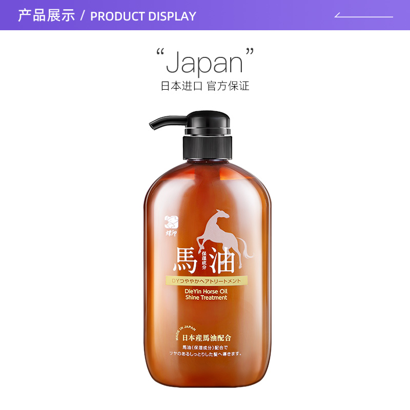 【自营】蝶印马油日本原装进口滋养修护保湿滋养柔顺600ml护发素