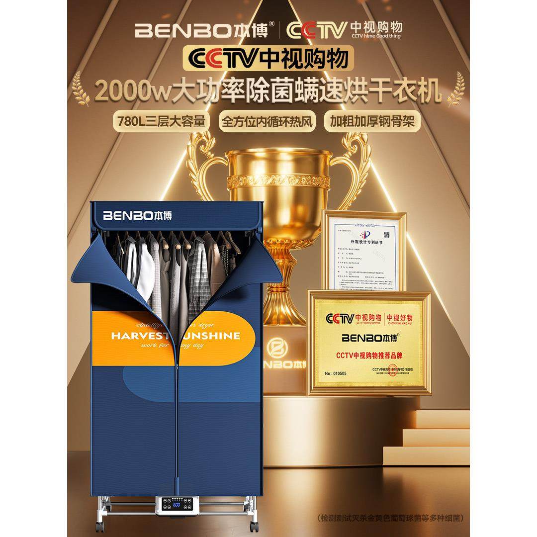 德国本博烘干机干衣机家用小型节能速干烘衣柜风干机烘衣服可折叠,淘宝优惠券,粉丝福利购,淘宝优惠卷