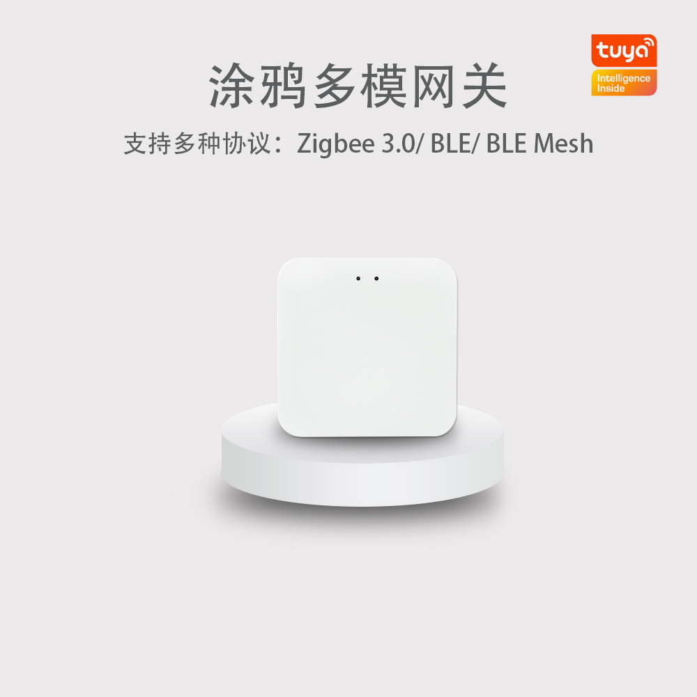 涂鸦ZigBee/蓝牙智能家居局域网智能多模无线网关场景联动控制 - 图0