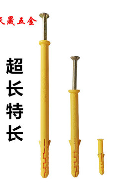 小黄鱼塑料膨胀螺丝 黄色膨胀管美固钉60 80 100 加长整箱