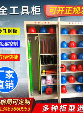 安全电力工具柜电工工具箱柜铁皮柜绝缘配电室器具柜安全帽柜加厚