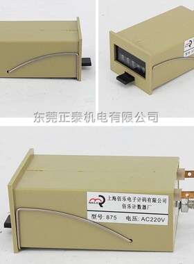 佰乐 875型计数器 5位电磁累加式计数器 机械计数器 断布机计数器