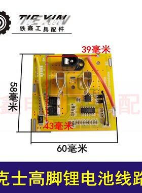 铁鑫电动工具配件 威克士高脚锂电池线路板 锂电扳手电路板000375