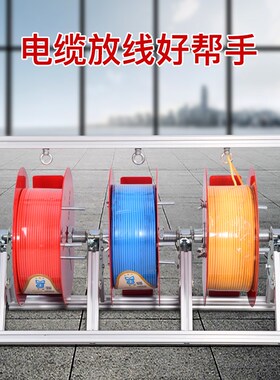 电线放线架放线器放线盘放线神器折叠BV线三线多线家装线电工工具