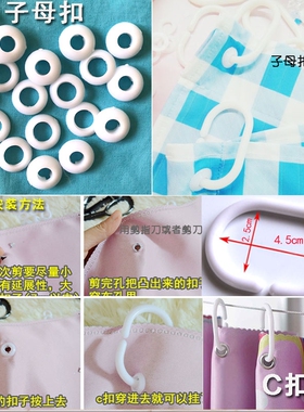 窗帘C 扣 子母扣 挂扣挂环浴帘床帘挂环C扣 开口圈环宿舍窗帘挂钩