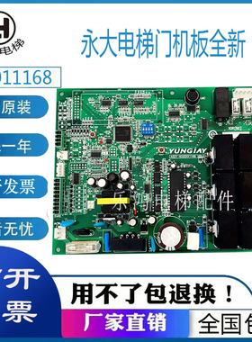 永大电梯XDR[B2] B1门机板通用型NO:DD011267 /DD011168 全新现货