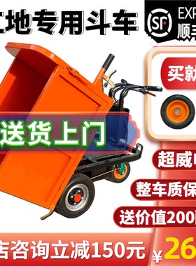 电动手推车工地小型搬运车室内小推车灰斗车翻斗车三轮拉货载重王