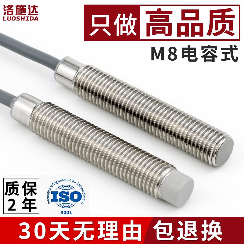 M8电容式接近开关传感器C1S C2S0802NO齐平非齐平感应开关料线 - 图0