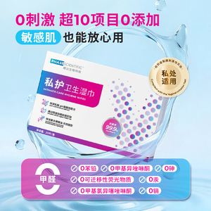 【相达】私处湿巾女性专用洁阴湿巾2盒24片