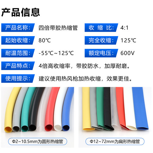 四倍热缩管带胶绝缘热收缩套管家用电线热熔管数据线耳机修复加厚 - 图3