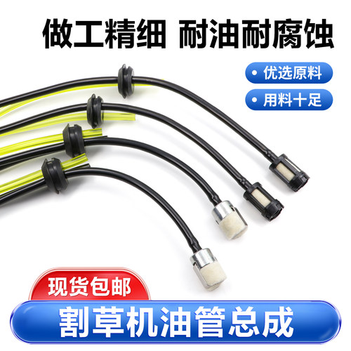 割草机油箱油管总成背负式绿篱机二冲程四冲程油滤汽油管通用配件 - 图0