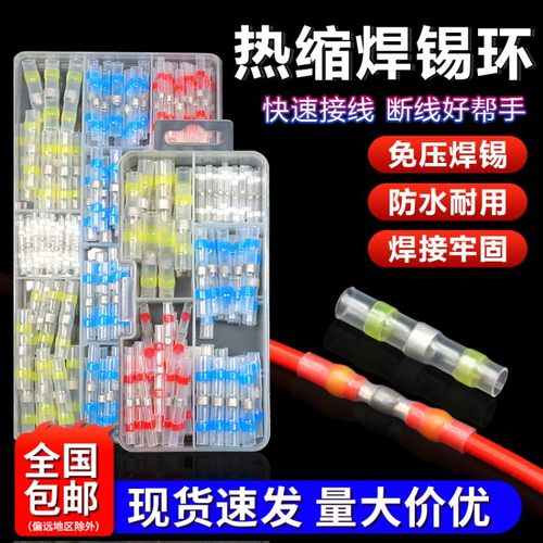 免压焊锡环热缩管快速接线中接带胶接头防水电线保护套热绝缘端子 - 图0