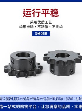 3分06B22齿链轮齿轮成品孔1214151617 45钢发黑适用于06B链条齿轮