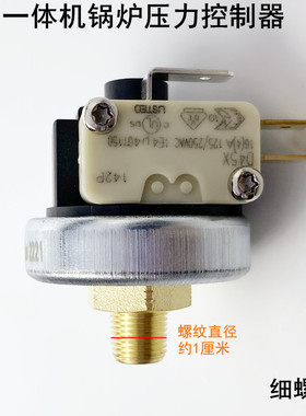电加热一体机锅炉烫斗压力控制器阀蒸汽锅炉电熨斗配件开关压力器