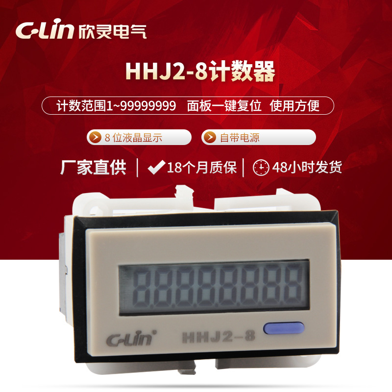 欣灵8位累计计数器HHJ2-8 电压型HHJ2-8U 液晶显示DHC3J 面板复位 - 图0