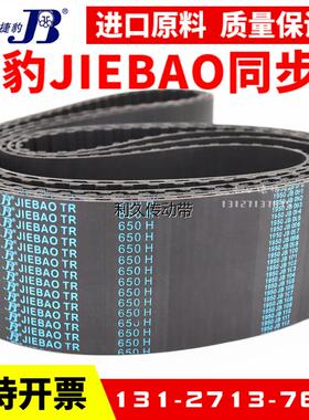 捷豹同步带430H 435H 440H 445H 450H 460H 465H传动带JIEBAO皮带