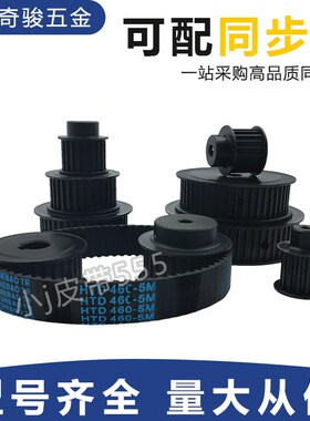 同步带轮5M-30齿钢轮圆弧齿同步齿轮套装皮带HTD5M带轮30T双面平