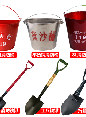 消防铁锹铲消防桶半圆黄沙桶水桶铁皮圆桶工兵锹沙铲检查消防器材