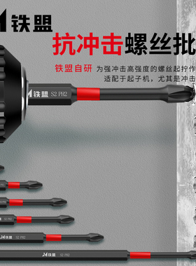 铁盟十字批头钨钢冲击磁铁防滑电批电动手电钻六角柄螺丝刀头披头