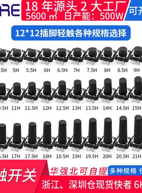 轻触开关防水12*12*5mm-10mm贴片四脚小型防尘微动按键小开关按钮