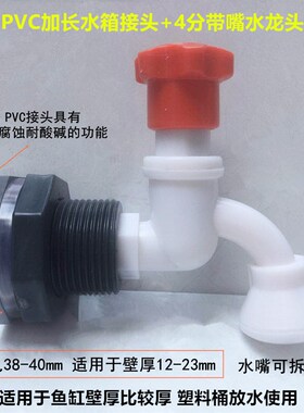 塑料水箱储水桶放水龙头 水桶加装阀门耐酸碱开关 4分6分水箱开关