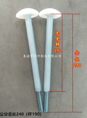 M12满包邮冷库板吊顶螺丝 M8蘑菇头螺栓 M10安装用优质纯尼龙钉
