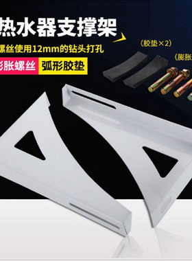 电热水器专用托架承重支架三角架金属加固架空心墙支撑架挂架通用