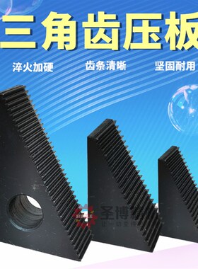 加工中心压板三角齿形压铁机床压板铣床压板直齿压板淬火加硬全钢