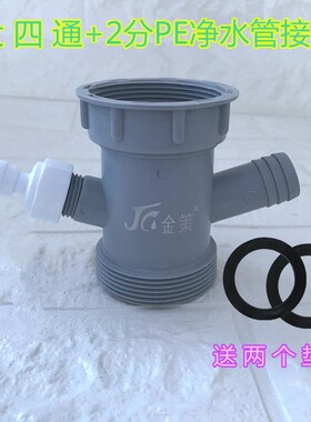 菜盆下水管多功能可扩展多根水管四通45MM58MM净水器共用排污配件
