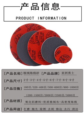 圆勇士植绒海绵砂纸2 3 4 6 7 8 9寸金属模型自粘背绒沙纸2000目