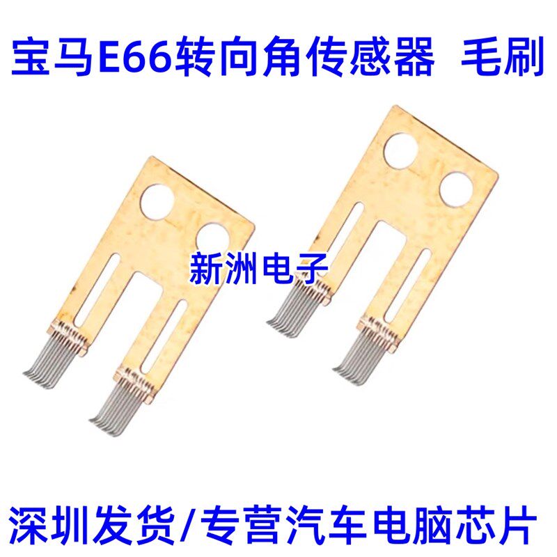 适用于宝马E66转向角传感器 碳刷 毛刷 宝马7系 730 760 523 E60 - 图1