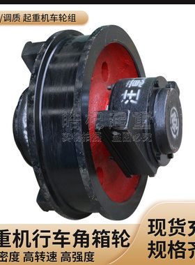 行车轮双梁行车轮起重机角箱轮车轮组单边轮300500MM主动轮从动轮