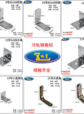 角码角铁家具衣柜固定t角马连接件90度直角固定器层板托L型三角铁