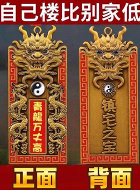 红黄绳中国结青龙高万丈铜牌镇宅室外挂件解邻居大门对门比自家高