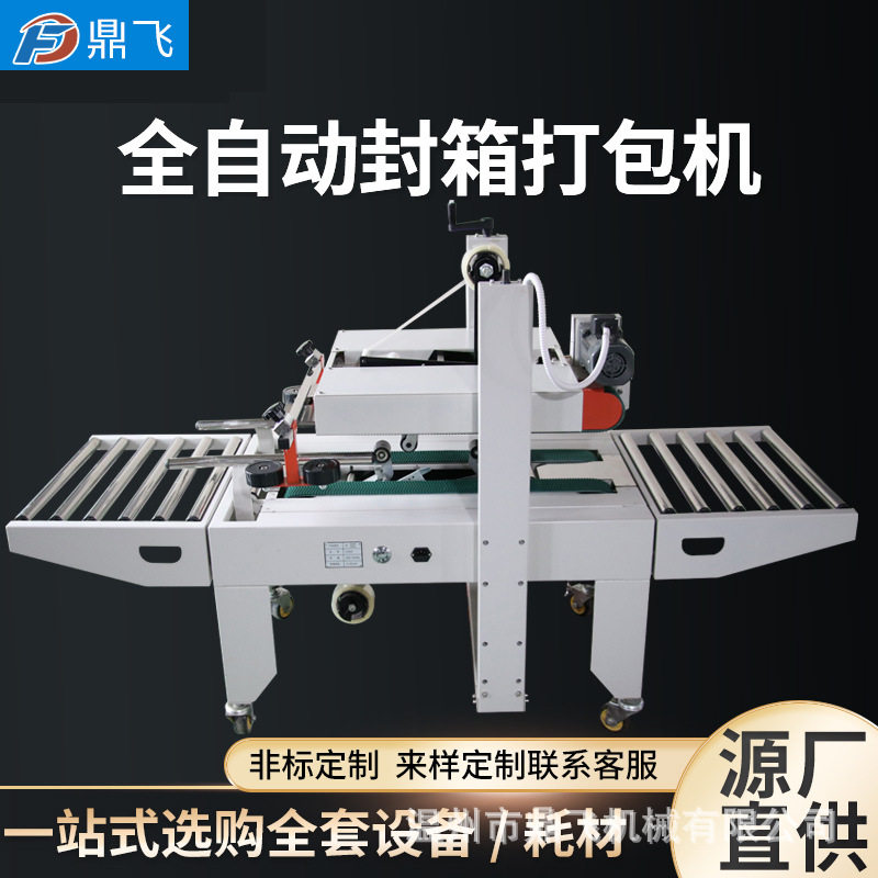 全自动打包封箱机胶带邮政小纸箱包裹打包神器封箱机快递电 商专,淘宝优惠券,粉丝福利购,淘宝优惠卷