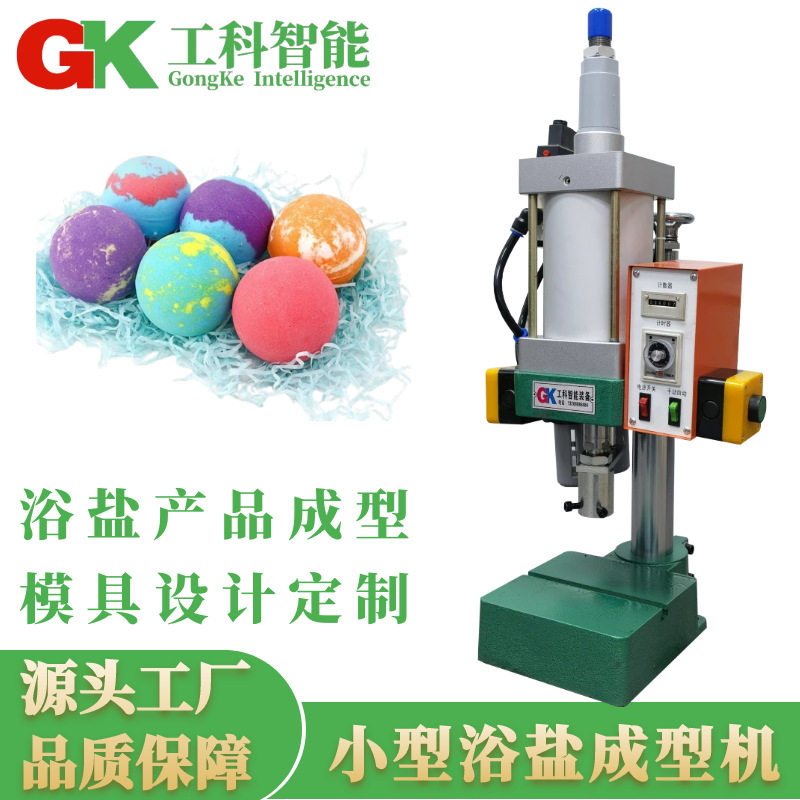 工科智能网红泡脚丸生产设备小型浴盐球成型机小型气动足浴丸机器,淘宝优惠券,粉丝福利购,淘宝优惠卷
