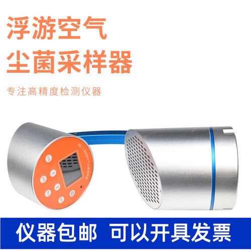 浮游菌采样器FKC-1无尘车间浮游菌环境检测仪浮游空气尘菌采集器 - 图0