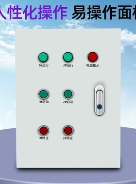 二路风机控制箱三相电机电控箱一控2缺相过载保护成套定制配电柜